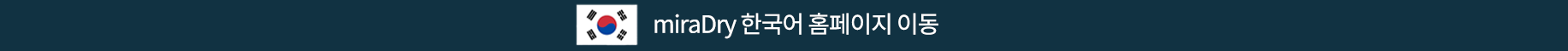 WidePower miraDry 韩文官网