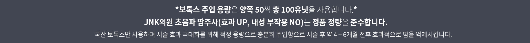 초음파 땀주사 용량 100유닛