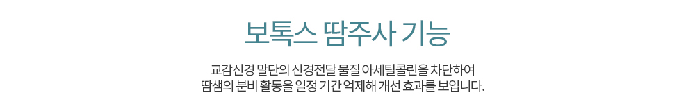 초음파 땀주사 정의